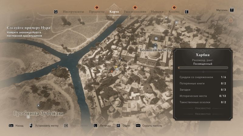 Где найти все потерянные книги в Assassin's Creed: Mirage и как получить наряд Ученого