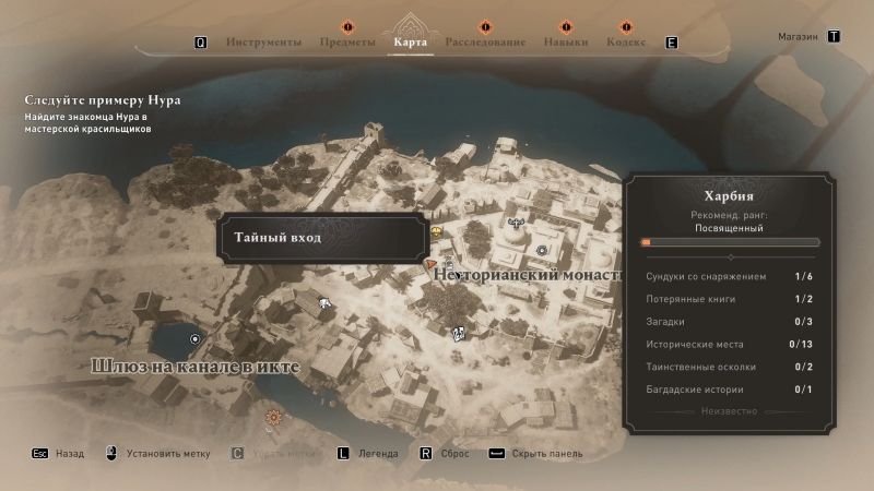 Где найти все потерянные книги в Assassin's Creed: Mirage и как получить наряд Ученого