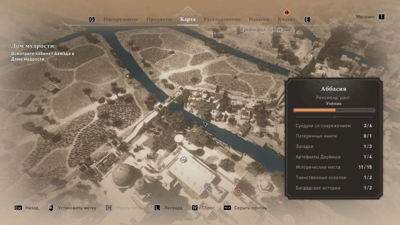 Где найти все потерянные книги в Assassin's Creed: Mirage и как получить наряд Ученого