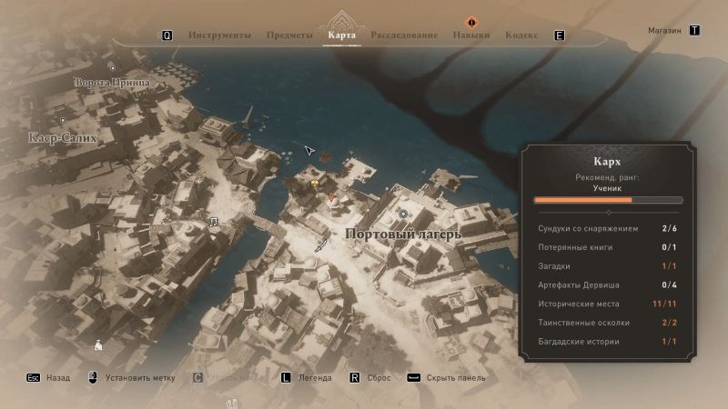 Где найти все потерянные книги в Assassin's Creed: Mirage и как получить наряд Ученого