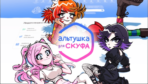 Как получить все достижения игры Альтушка для скуфа